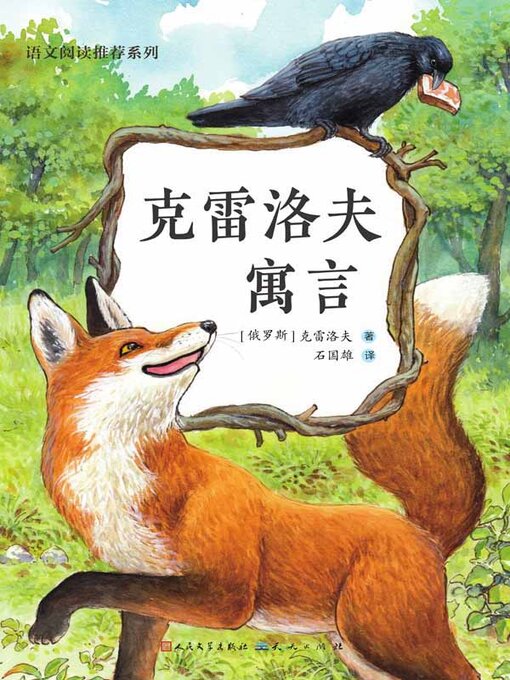 Cover image for 克雷洛夫寓言